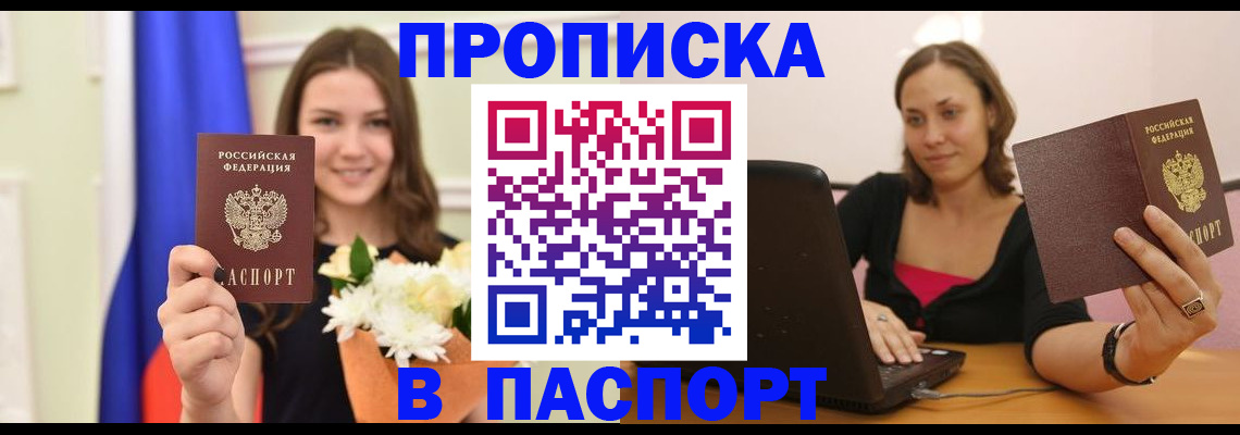 прописка для работы в Можге