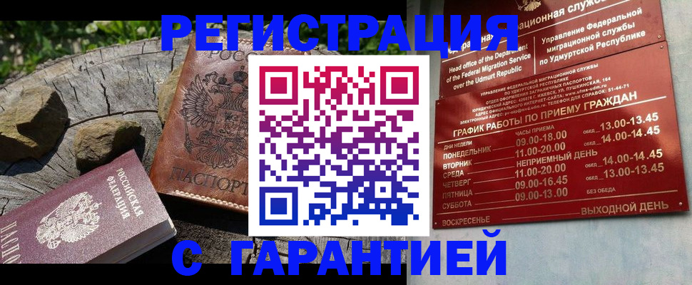 временная регистрация поиск в Можге