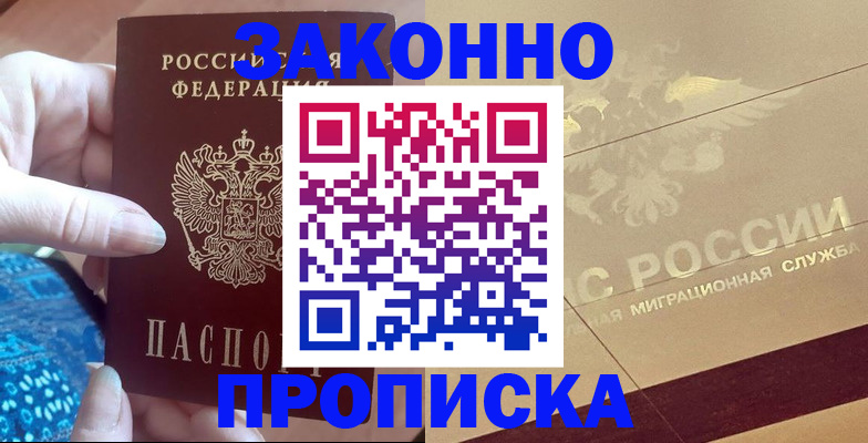 прописка в Можге