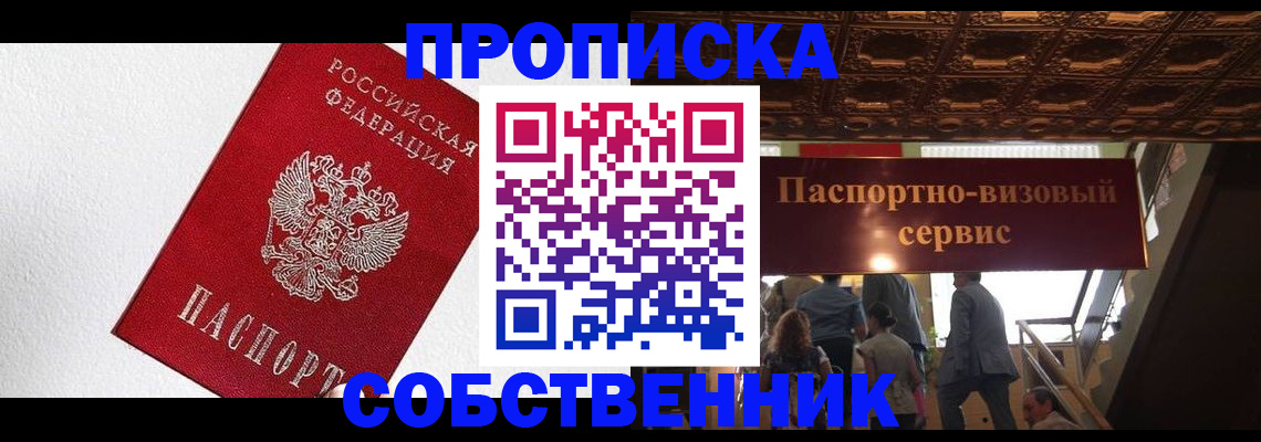 временная регистрация для школы в Можге